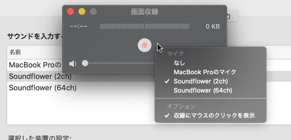 Soundflowerを使ってmacの画面キャプチャ動画をシステム音付きで作成する Miyadir Com