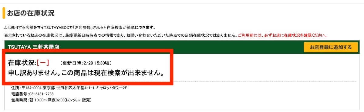 Tsutayaの 申し訳ありません この商品は現在検索が出来ません というメッセージの意図 Miyadir Com