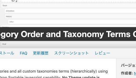 【解決済】Category Order and Taxonomy Terms Orderをマルチサイトで使ったらカテゴリとタグが全部消えて焦った